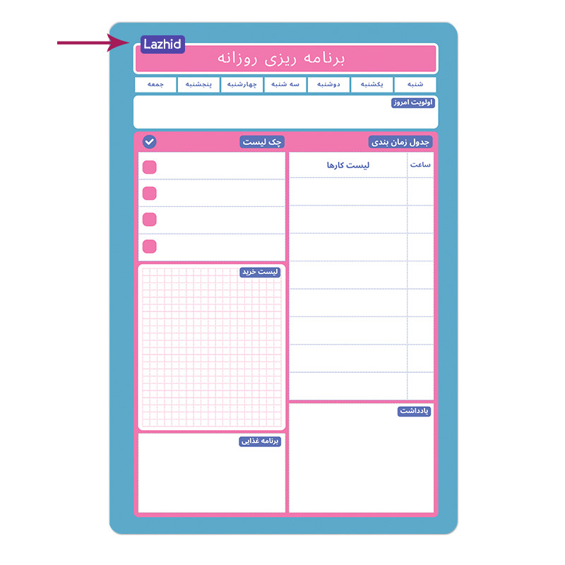 تخته وایت برد لاژید طرح پلنر روزانه مدل آهنربایی سایز 20X30 سانتیمتر