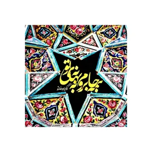 کاشی طرح سنتی کدz045