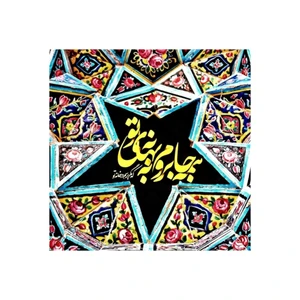 کاشی طرح سنتی کدz045