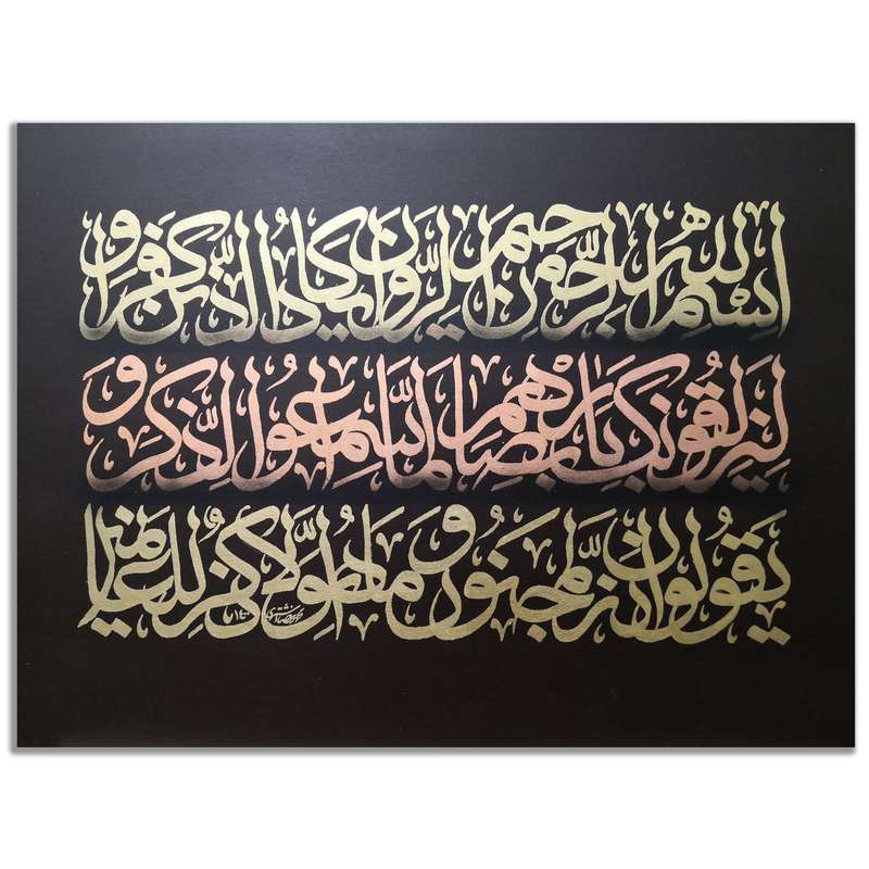 تابلو نقاشی خط طرح آیه وان یکاد کد 400B0403