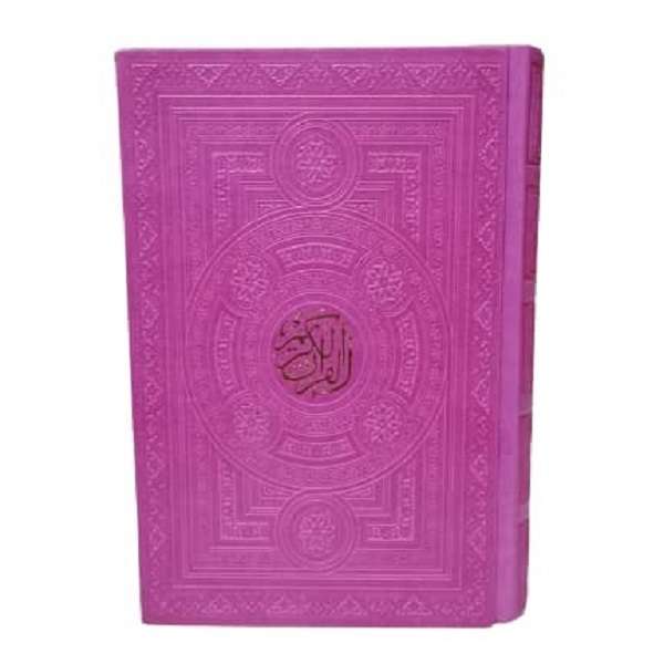 قرآن کریم ترجمه الهی قمشه ای انتشارات نورهدایت