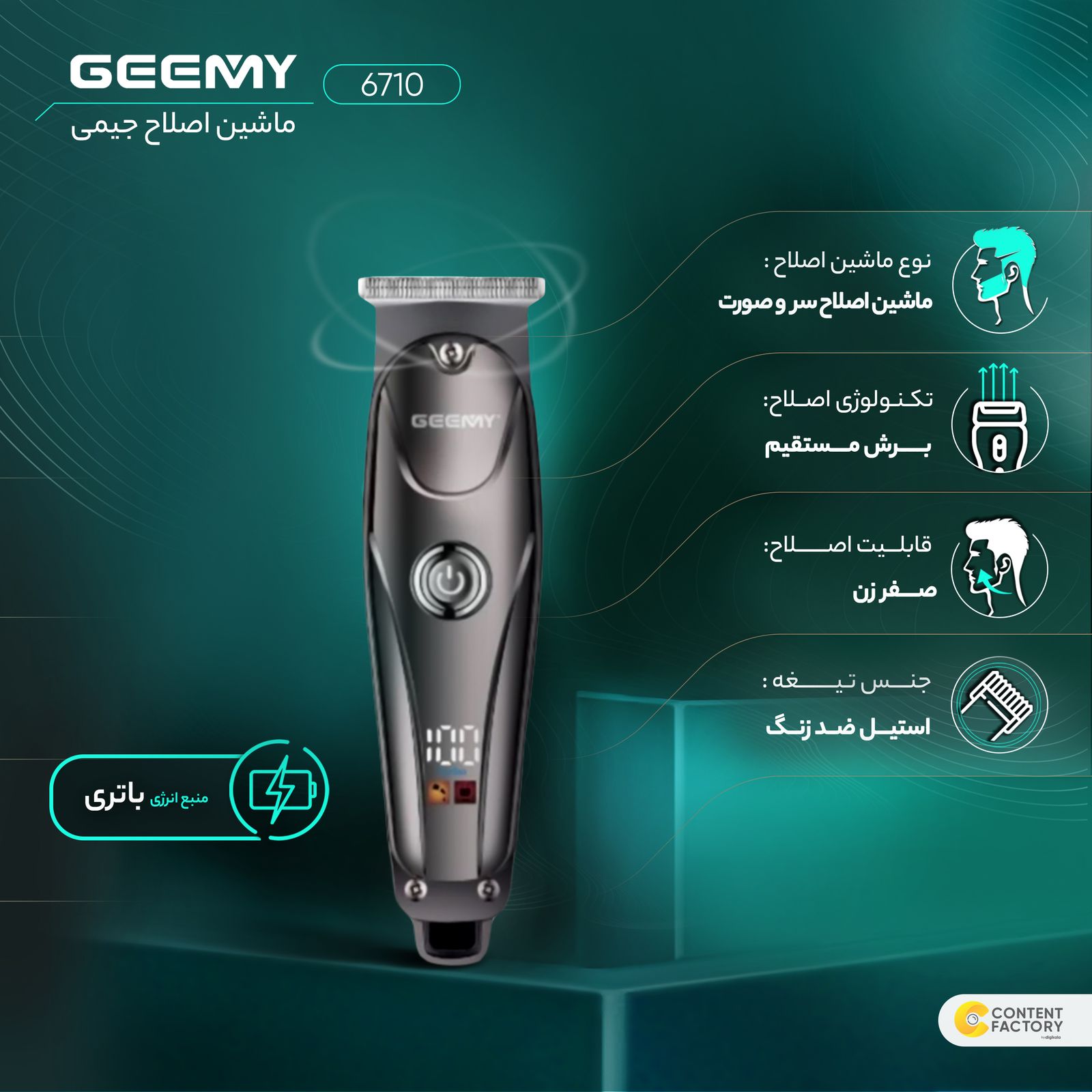 ماشین اصلاح موی سر و صورت جیمی مدل 6710 -  - 5