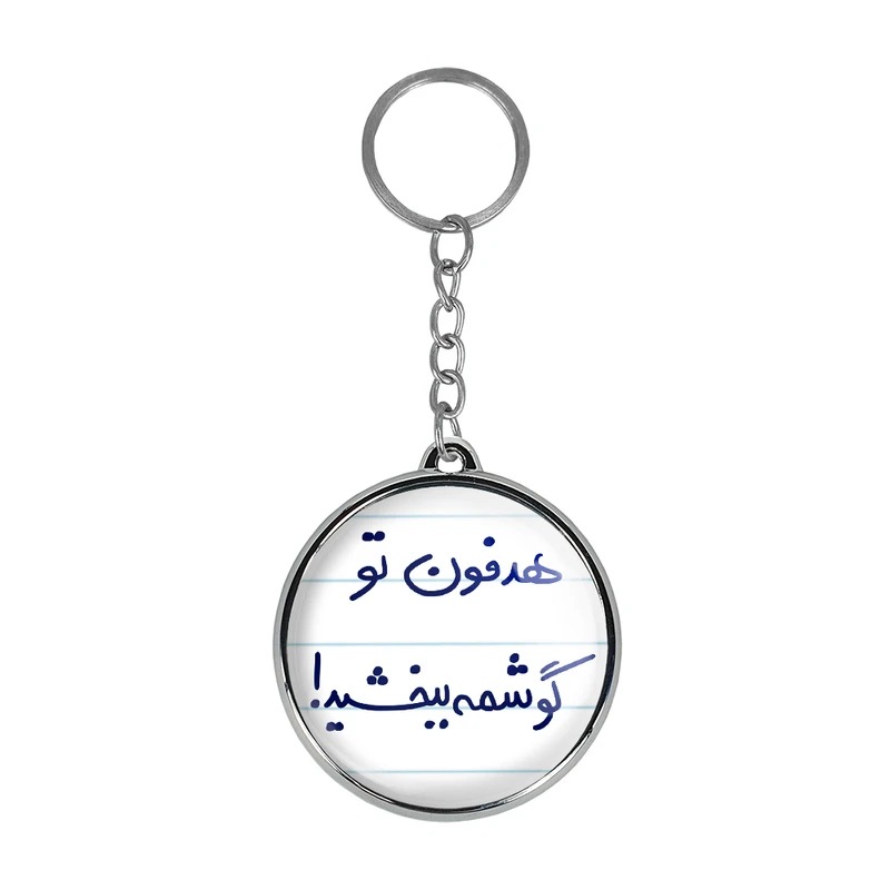 جاکلیدی خندالو طرح هدفون تو گوشمه ببخشید مدل دوطرفه کد 56845684