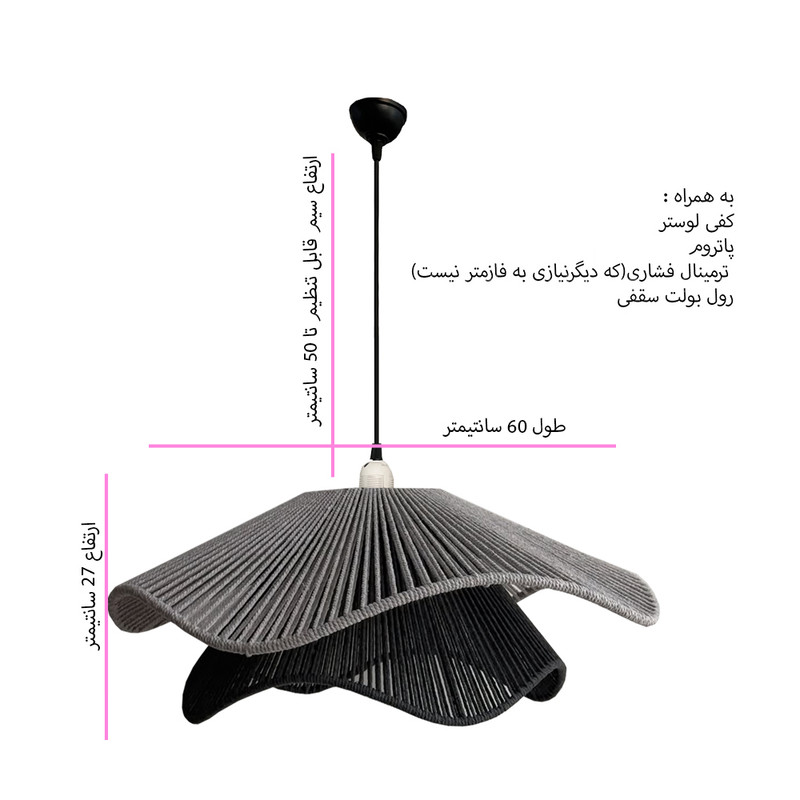 لوستر بافتنی مدل دفرمه مکرومه دو طبقه کد 6027