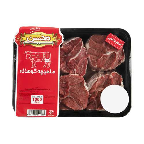 ماهیچه گوساله محسن - 1 کیلوگرم 
