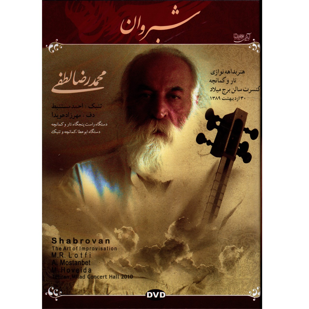 آلبوم تصویری کنسرت شبروان اثر محمد رضا لطفی