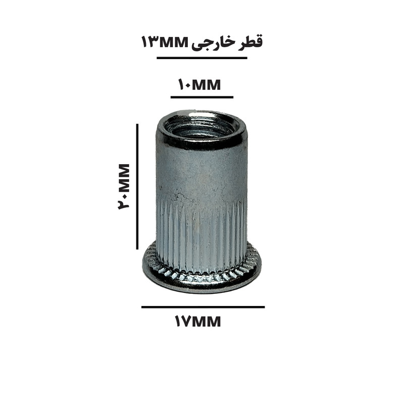 مهره پرچ مدل HI5-M10 بسته 100 عددی