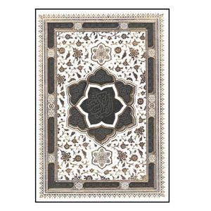 کتاب قرآن کریم ترجمه مهدی الهی قمشه ای انتشارات پیام عدالت 