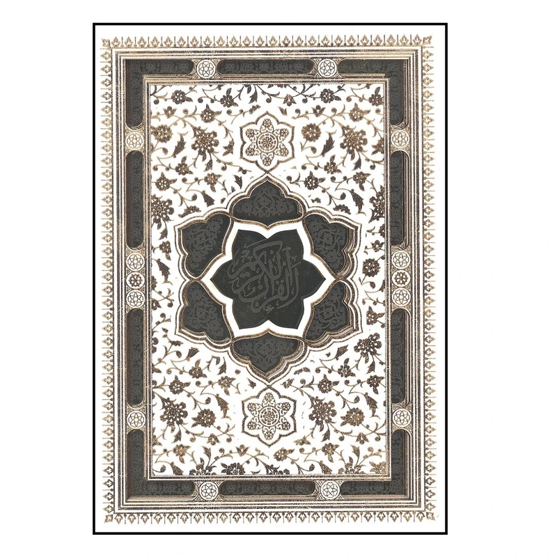 کتاب قرآن کریم ترجمه مهدی الهی قمشه ای انتشارات پیام عدالت 
