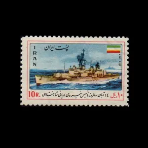 تمبریادگاری مدل سالروز تاسیس نیروی دریایی 1353