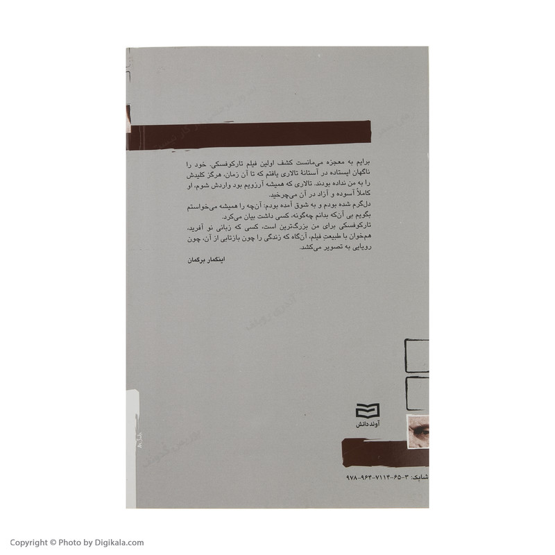 کتاب آندری تارکوفسکی اثر شان مارتین انتشارات آوند دانش