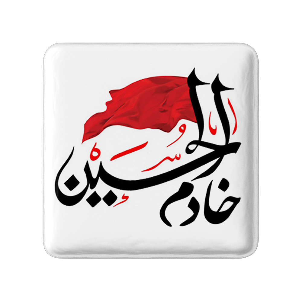 پیکسل خندالو مدل محرم خادم الحسین کد 7351