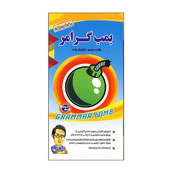 کتاب بمب گرامر اثر دکتر ایمان پندی نشر ابداع