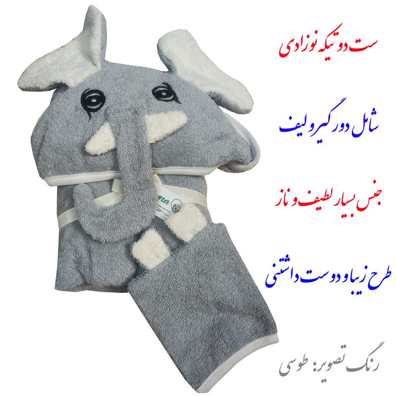 ست 2 تکه حوله و لیف نوزادی مدل فیل