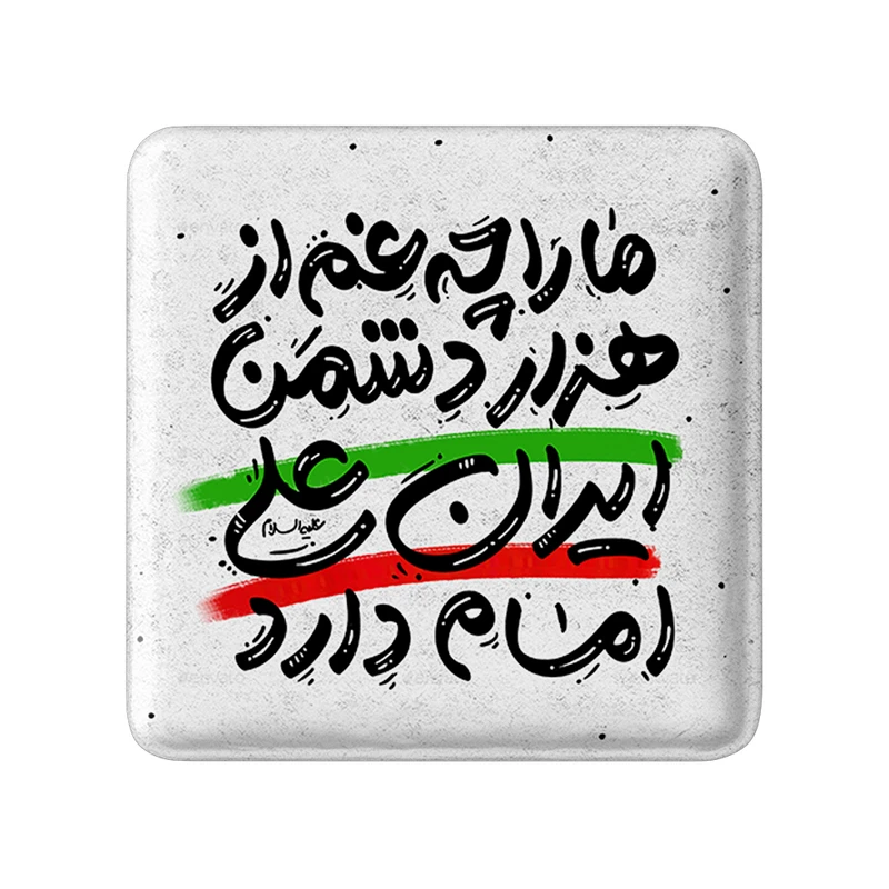 مگنت خندالو طرح عید غدیر کد 6194