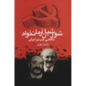 Rebels With A Cause The Failure Of The Left In Iran