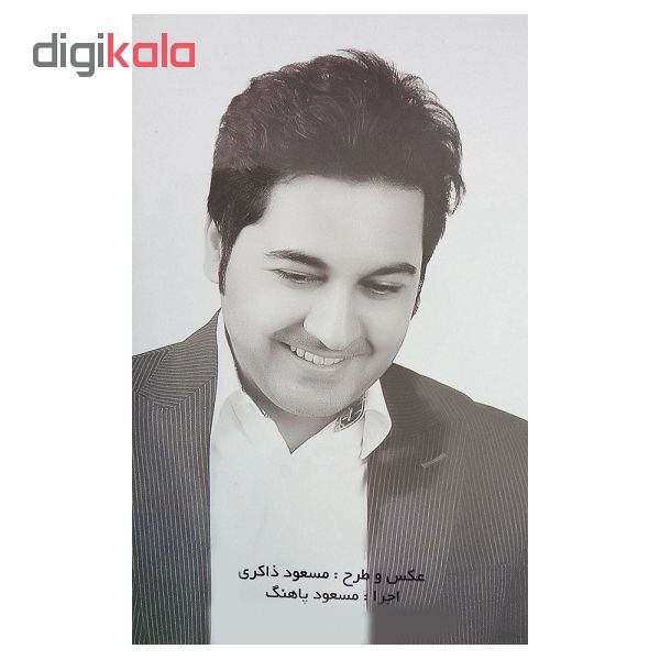 آلبوم موسیقی فوق العاده اثر بهنام صفوی نشر آوای هنر آلبوم موسیقی فوق العاده اثر بهنام صفوی نشر آوای هنر