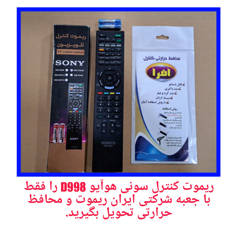 ریموت کنترل تلویزیون  مدل RM-D998 کد P97