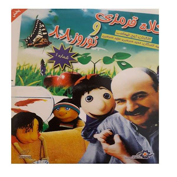 انیمیشن کلاه قرمزی و نوروز 88 شماره 1 اثر ایرج طهماسب انیمیشن کلاه قرمزی و نوروز 88 شماره 1 اثر ایرج طهماسب