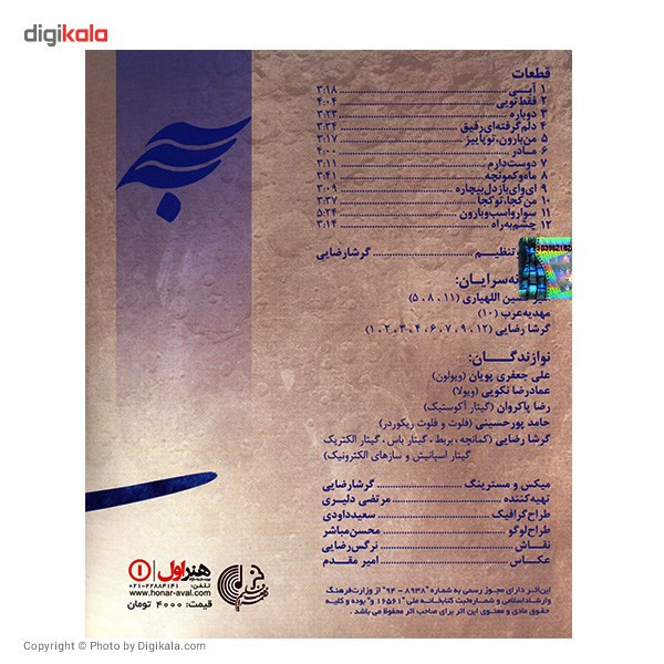 آلبوم موسیقی آبی اثر گرشا رضایی
