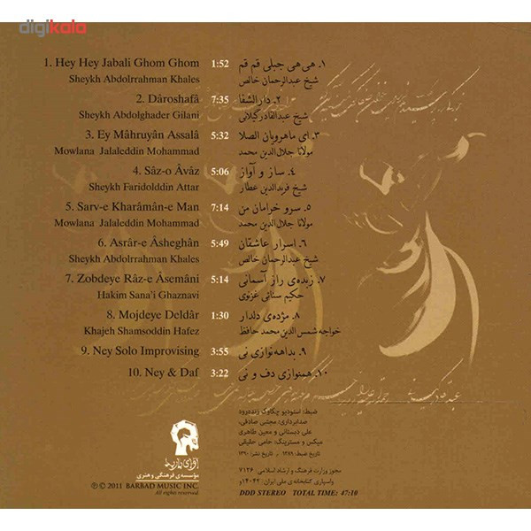 آلبوم موسیقی سر سماع - وحید تاج