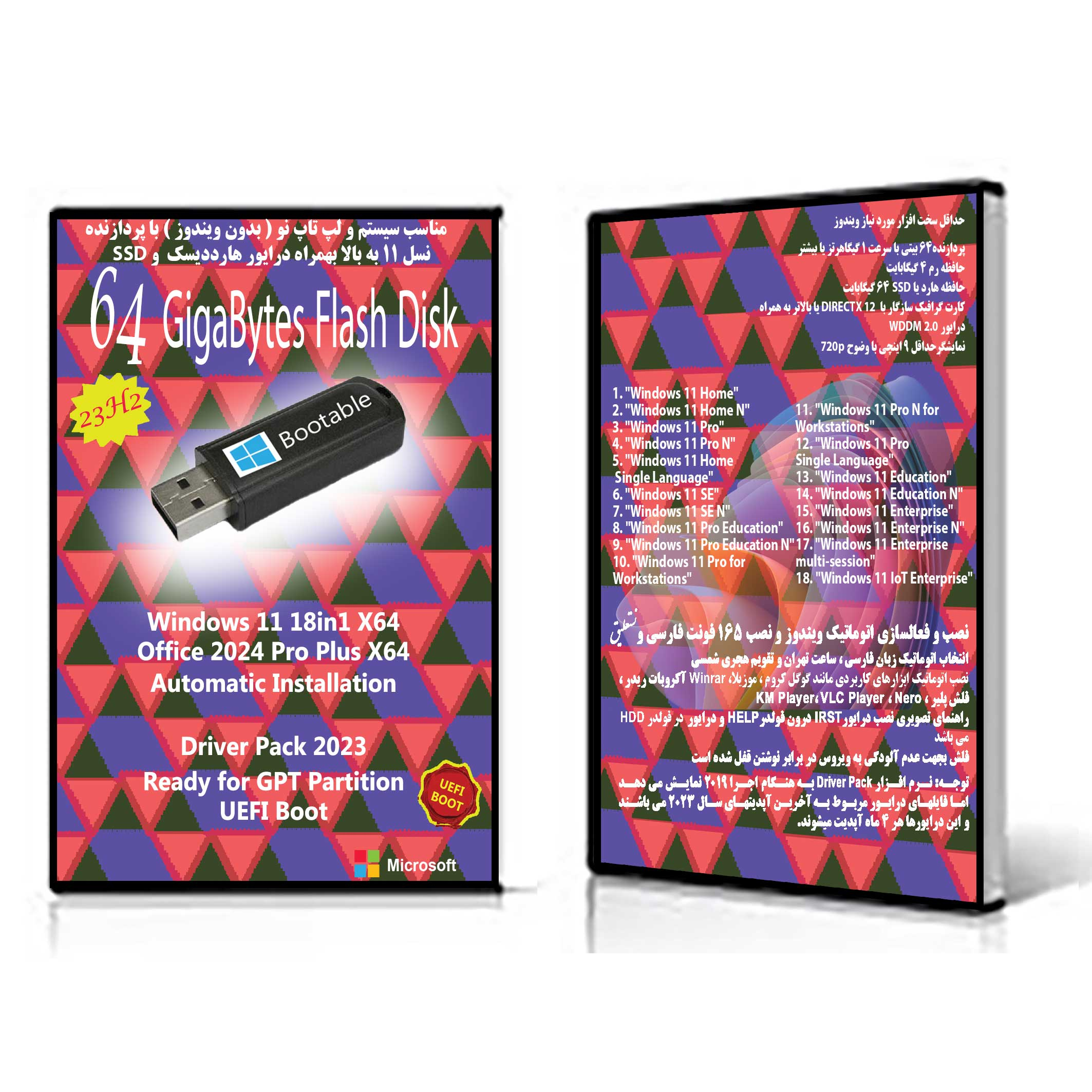 سیستم عامل Windows 11 23H2 18in1 X64 UEFI - Driver Pack Offline - Office 2024  نشر مایکروسافت