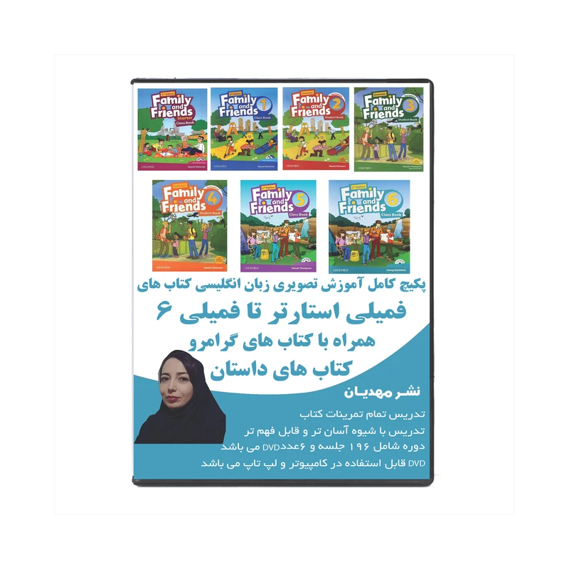 نرم افزار آموزش زبان انگلیسی فمیلی فرندز استارتر تا 6 نشر مهدیان