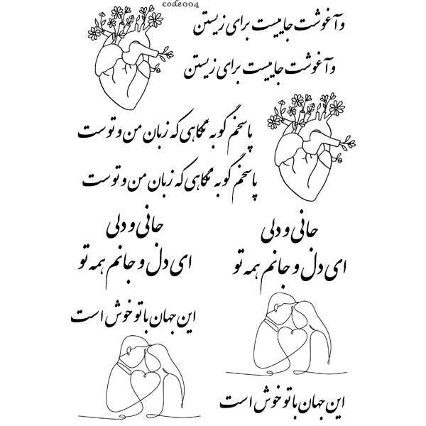 تتو موقت مدل Heart کد 004