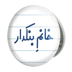 آینه جیبی خندالو طرح خانم بنکدار مدل تاشو کد 7914 