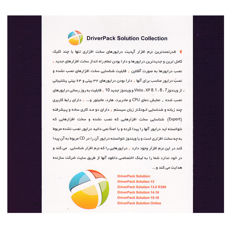 مجموعه نرم افزار DriverPack Solution Ver12 / 13 / 14 /16 نشر پرنیان مجموعه نرم افزار DriverPack Solution Ver12 / 13 / 14 /16 نشر پرنیان