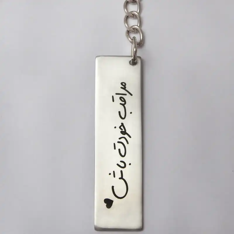 جاکلیدی مدل مراقب خودت باش