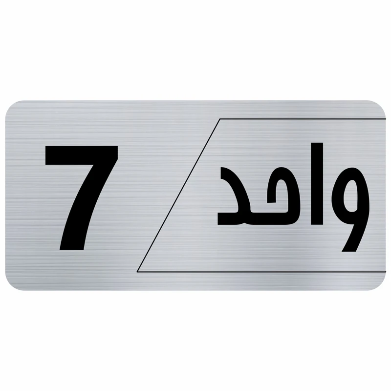 تابلو راهنما طرح واحد 7 مدل نویان