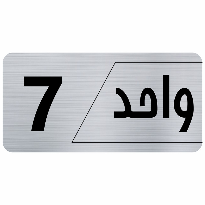 تابلو راهنما طرح واحد 7 مدل نویان