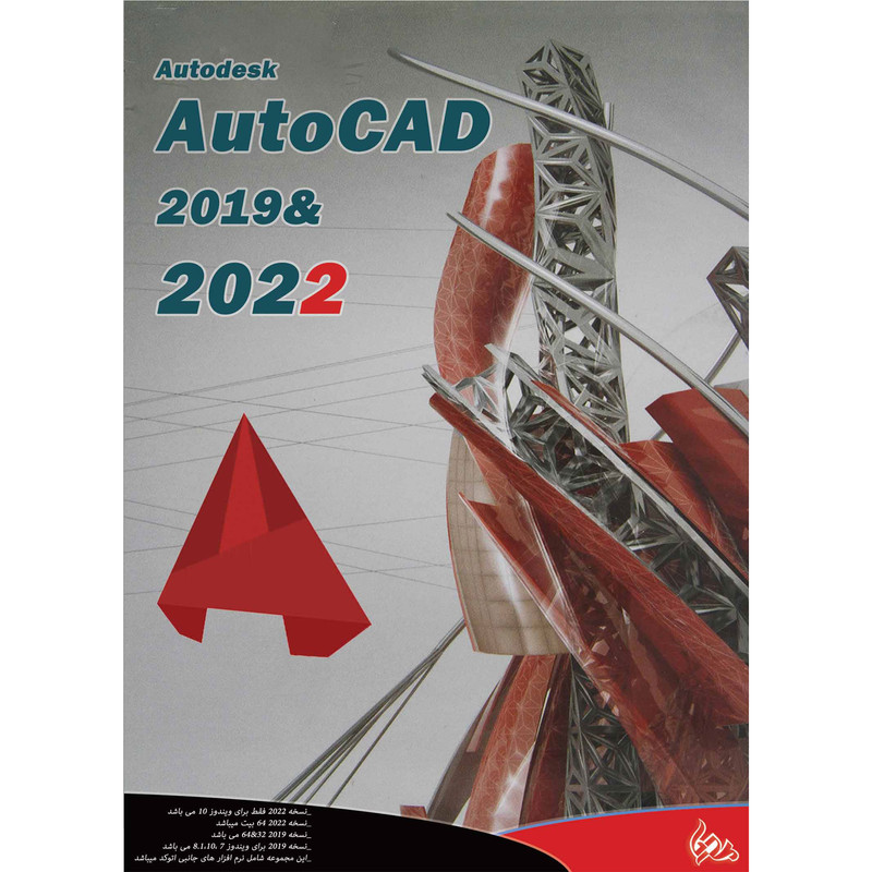 نرم افزار AUTODESK AUTOCAD 2019 & 2022 نشر پدیا
