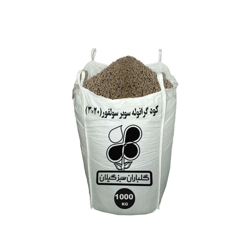 کود گرانوله سوپر سولفور 20x3  گلباران سبز گیلان مدل GB-GF5 وزن 1000 کیلوگرم