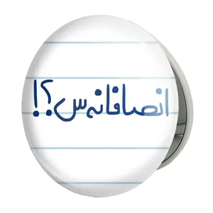 آینه جیبی خندالو طرح انصافانه س ؟! مدل تاشو کد 5763 
