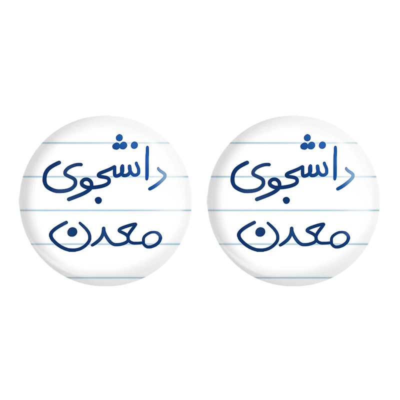 مگنت خندالو مدل دانشجوی معدن کد 5838 مجموعه 2 عددی