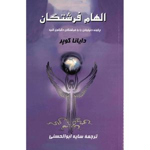 کتاب الهام فرشتگان اثر دایانا کوپر