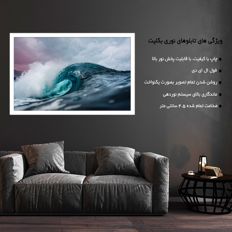 تابلو نوری بکلیت طرح امواج اقیانوس مدل W-MO1507