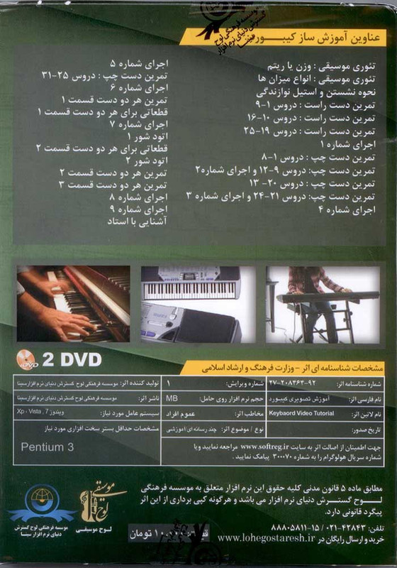 آموزش تصویری کیبرد