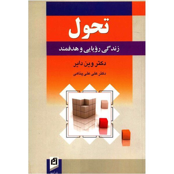 کتاب تحول اثر وین دایر کتاب تحول اثر وین دایر