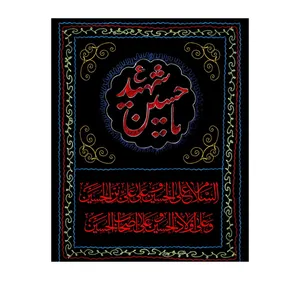  پرچم طرح شهادت مدل امام حسین ع  کد 2526D