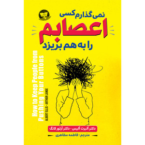 کتاب نمی گذارم کسی اعصابم را به هم بریزد  اثر آلبرت آلیس ترجمه فاطمه مظاهری  انتشارات آوای زرین کلک