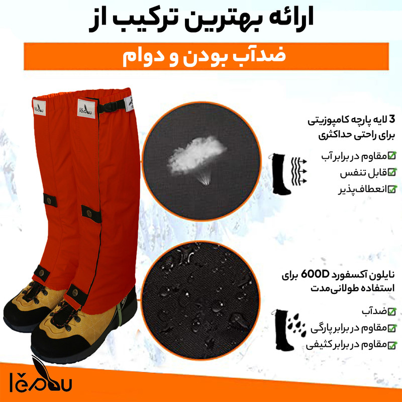 گتر کوهنوردی لیپو مدل GORE-TEX سایز M