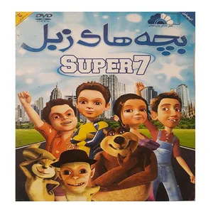 انیمیشن بچه های زبل اثر جیا کومو نشر هنرنمای پارسیان
