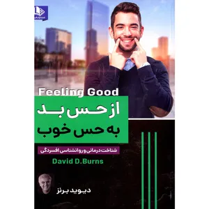 کتاب از حس بد به حس خوب اثر دیوید برنز نشر الینا