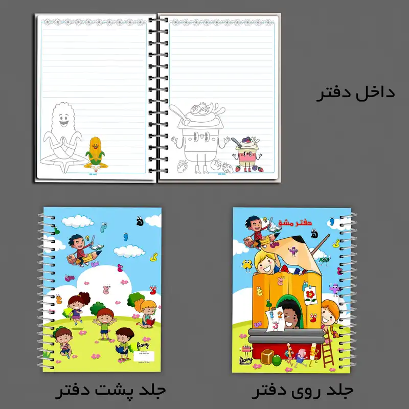 دفتر مشق مستر راد طرح دشت الفبا مدل دبستان کد fiory 2177