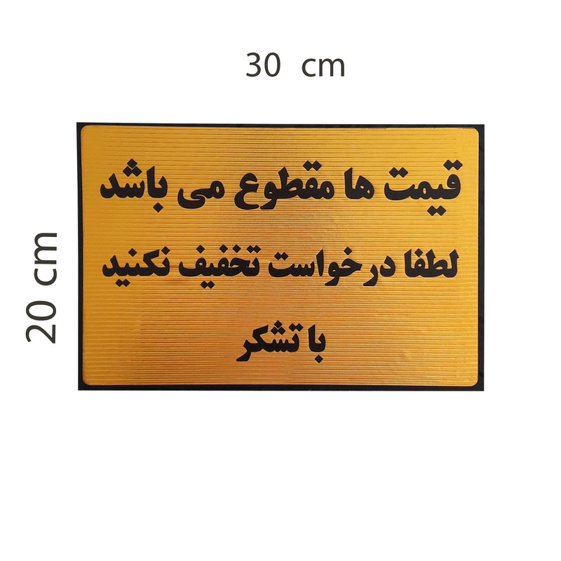 تابلو نشانگر طرح مستطیل مدل جنس فروخته شده 2 تابلو نشانگر طرح مستطیل مدل جنس فروخته شده 2