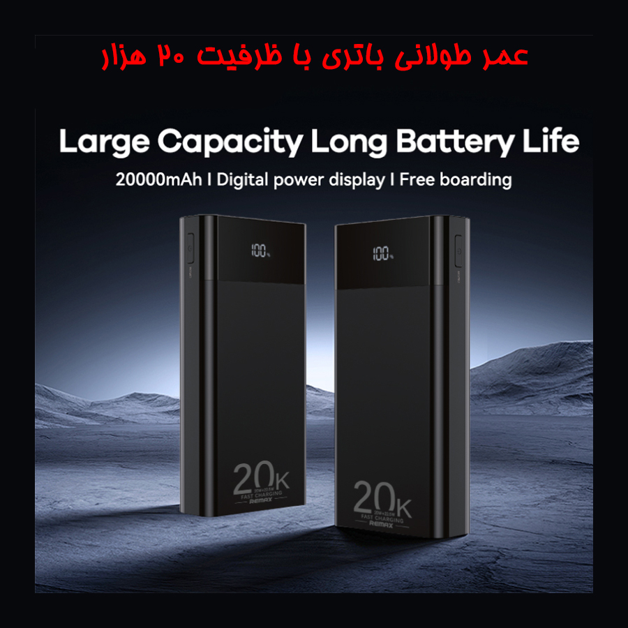 پاوربانک 22.5 وات ریمکس مدل RPP-450 22.5W ظرفیت 20000 میلی آمپر ساعت 9 پاوربانک 22.5 وات ریمکس مدل RPP-450 22.5W ظرفیت 20000 میلی آمپر ساعت