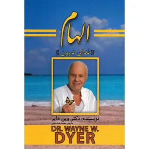 کتاب الهام اثر وین دایر